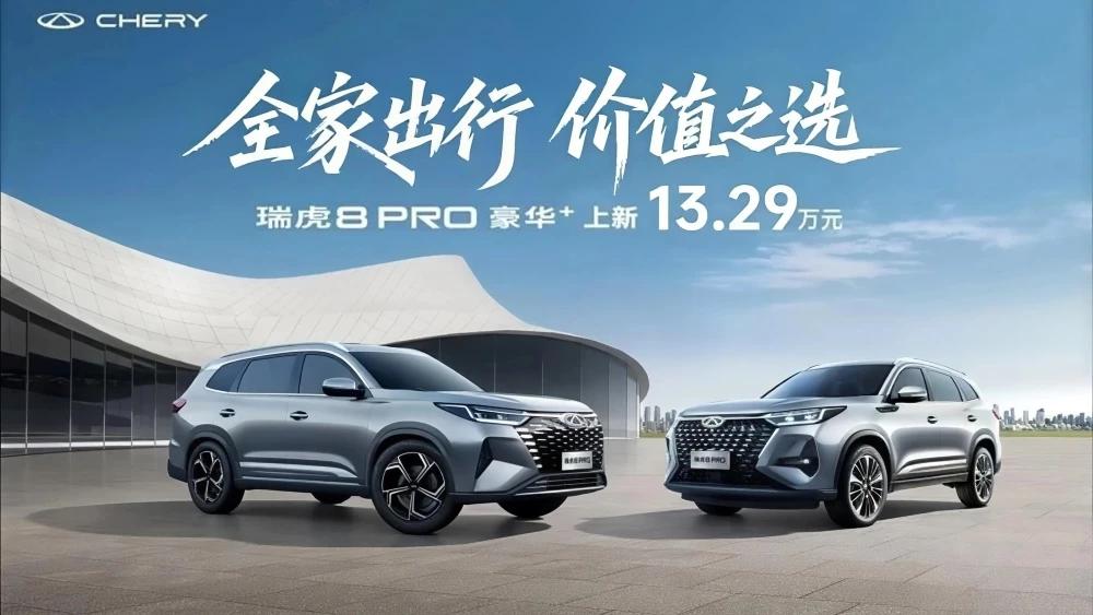 обновленный кроссовер Chery Tiggo 8 Pro цена Китай