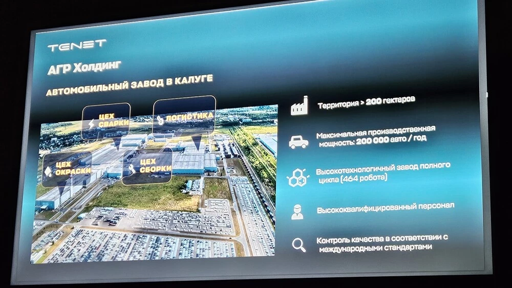 Tenet T8 производст калуга