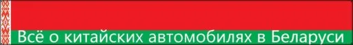Обновленный бестселлер Chery, полноприводный Atlas, «бюджетный» Hongqi. Все новинки июня