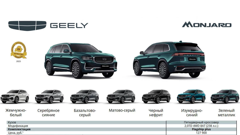 Geely Monjaro обновленный в Беларуси у дилера в Минске прайс-лист цена