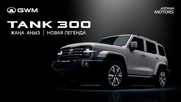 Обновленный Tank 300 в Казахстане баннер сбоку спереди