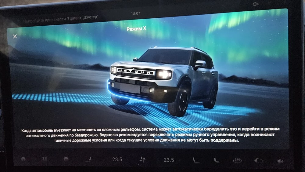 Jetour T1 салон интерьер мультимедиа медиасистема режимы вождения