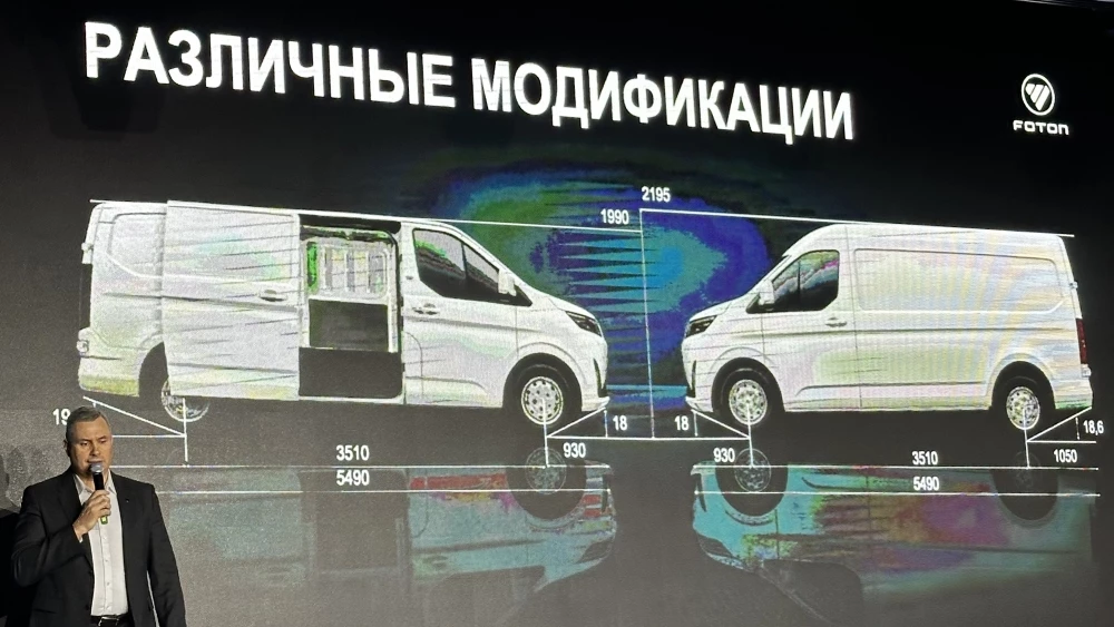 Foton View фургон презентация в России габариты Паршутин