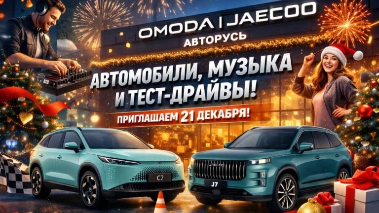OMODA JAECOO АВТОРУСЬ в Подольске