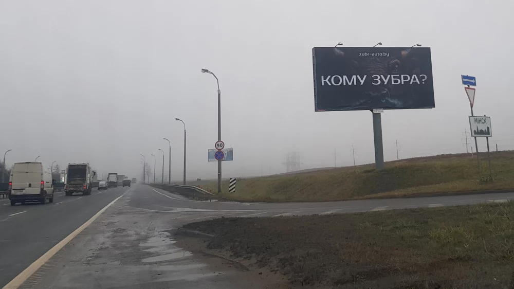 марка бренд zubr баннер реклама в беларуси минск