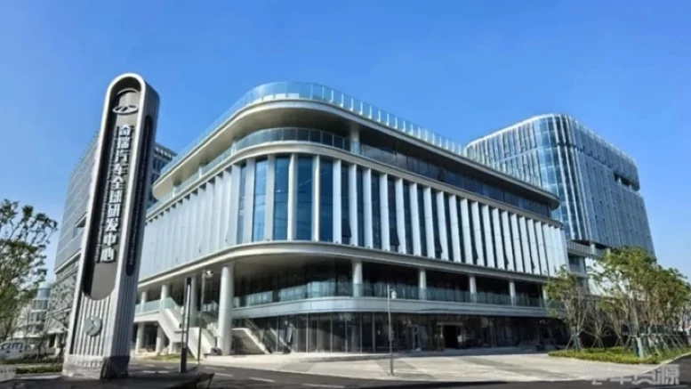 Глобальный R&D-центр Chery в Уху