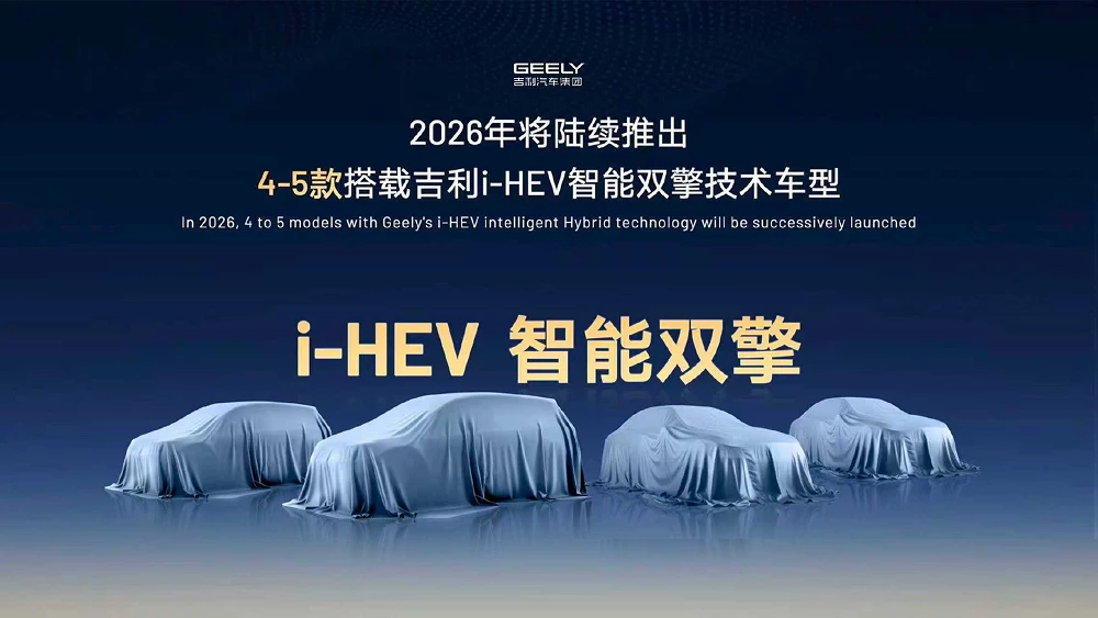 Geely планирует выпустить пять классических гибридов в 2026 году i-hev