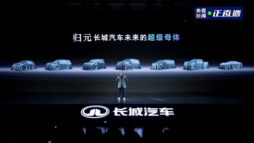 GWM представила новую автомобильную платформу архитектура платформа guiyuan gwm one модельный ряд