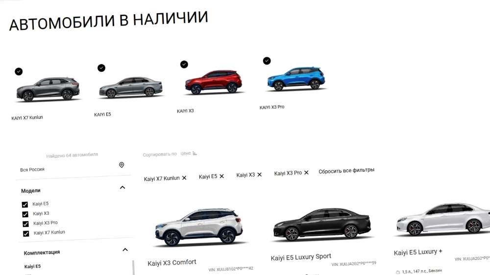 Kaiyi сайт Автомобили в наличии в России