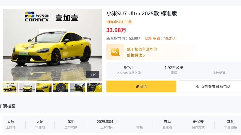 В Китае рухнули цены автомобилей Xiaomi su7 ultra седан желтый сбоку спереди скриншот с сайта