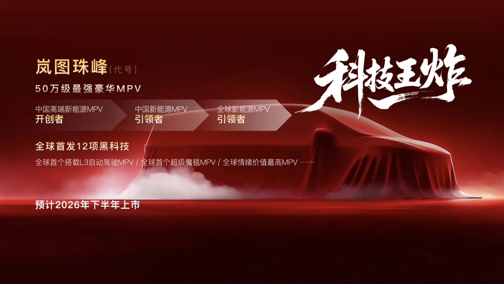 Премиальный бренд Voyah раскрыл планы по развитию модельного ряда на 2026 год минивэн everest