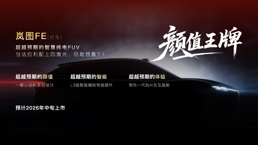 Премиальный бренд Voyah раскрыл планы по развитию модельного ряда на 2026 год кроссовер voyah fe