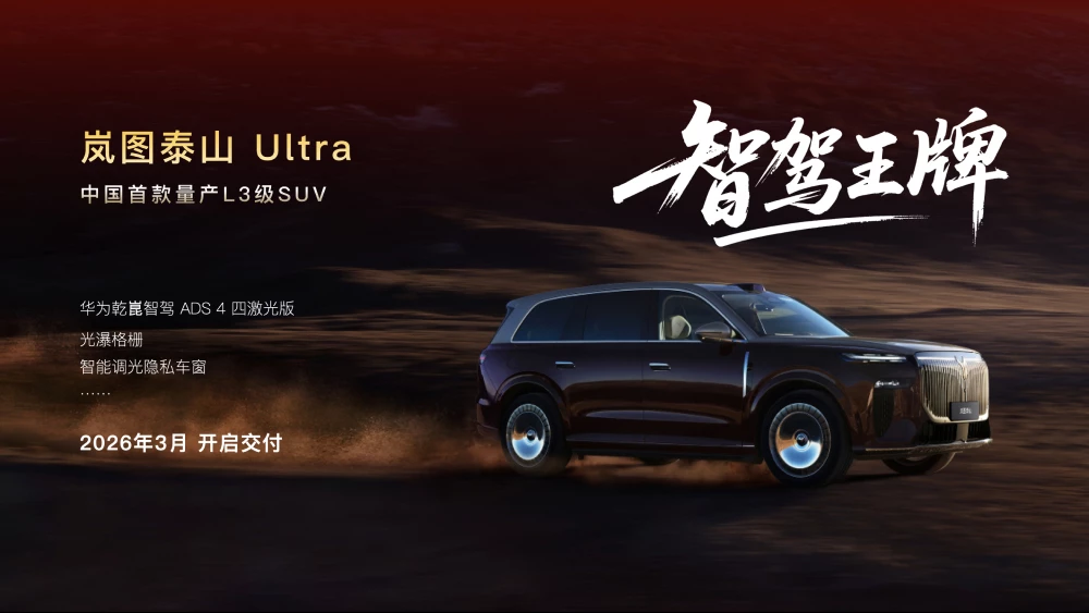 Премиальный бренд Voyah раскрыл планы по развитию модельного ряда на 2026 год кроссовер taishan сбоку спереди ultra