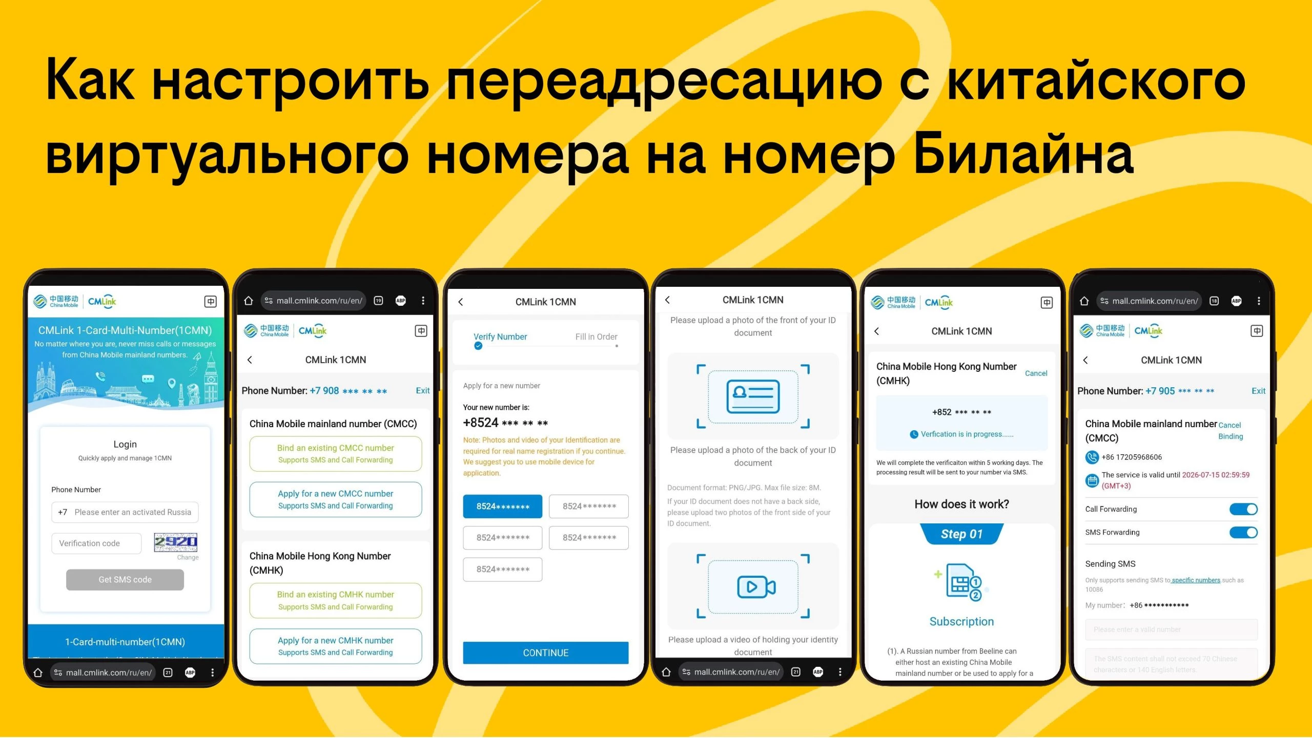 как настроить переадресацию с китайского виртуального номера на номер Билайна