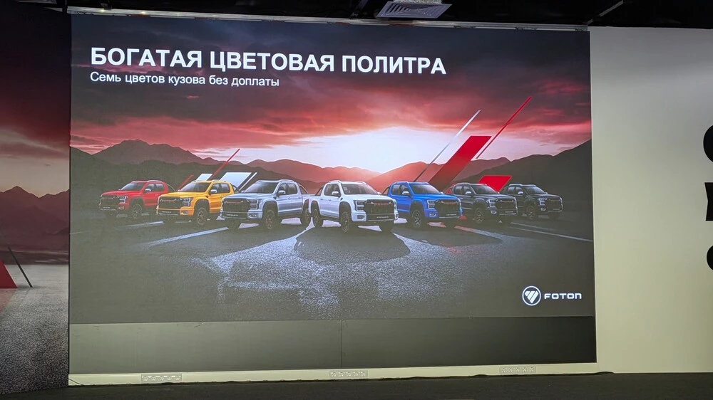 Foton G9 пикап в России презентация гамма цветов