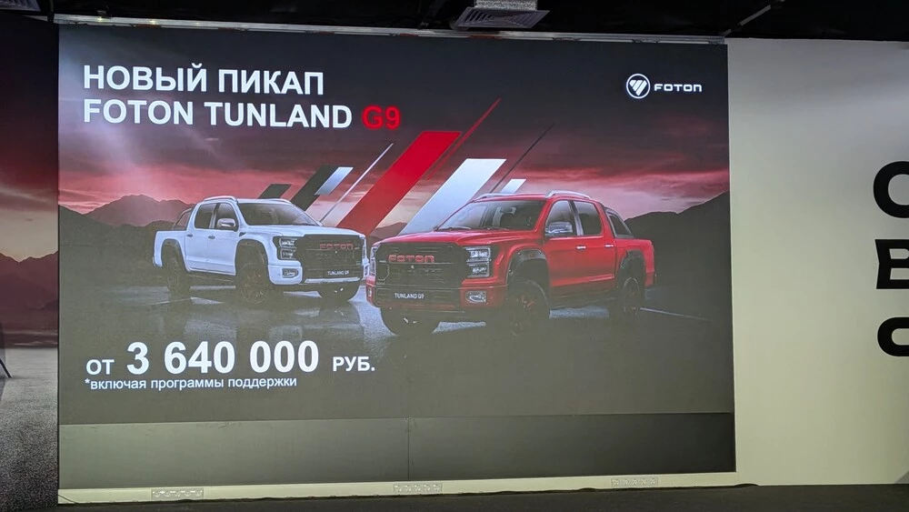 Foton G9 пикап в России презентация цена