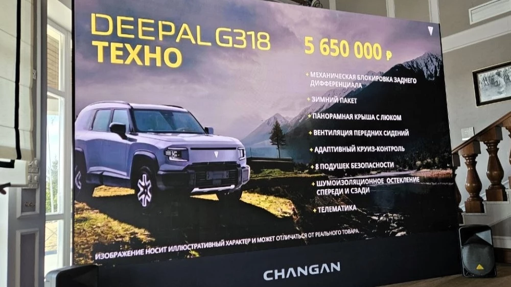 deepal g318 в россии презентация цены