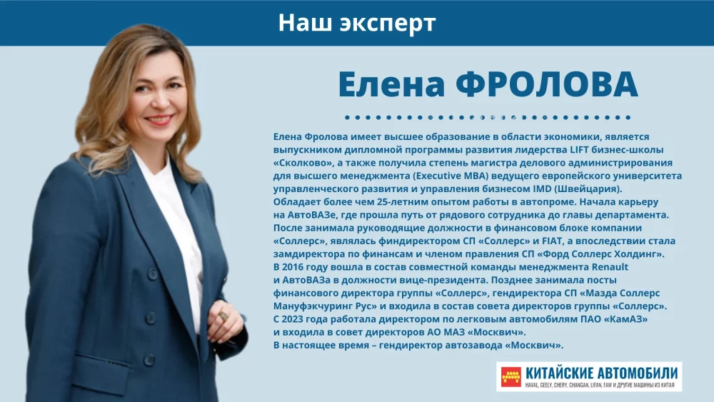Елена Фролова гендиректор Москвич биография
