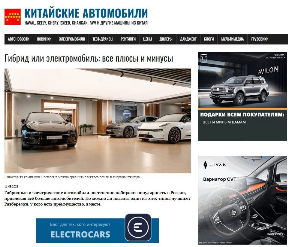 Некоторые варианты размещения рекламы на сайте «Китайские автомобили»