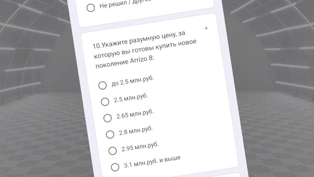 опрос новый chery arrizo 8 в россии