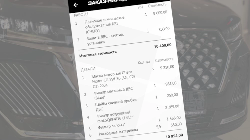 кроссовер chery tiggo 7 pro max стоимость ТО-1 заказ-наряд