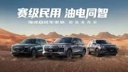 Линейку кроссоверов Chery Tiggo 8 обновили в Китае