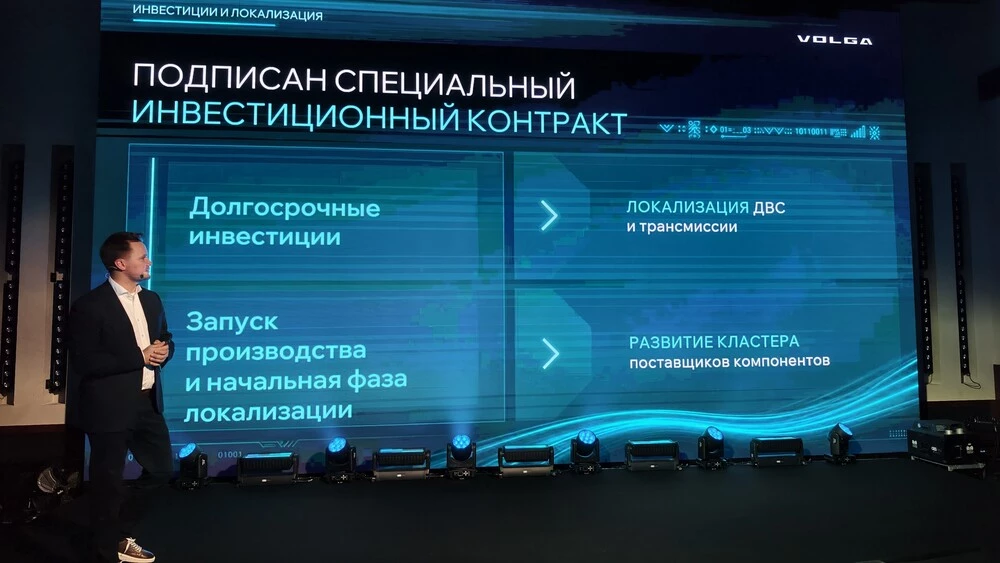 Volga презентация в России СПИК планы