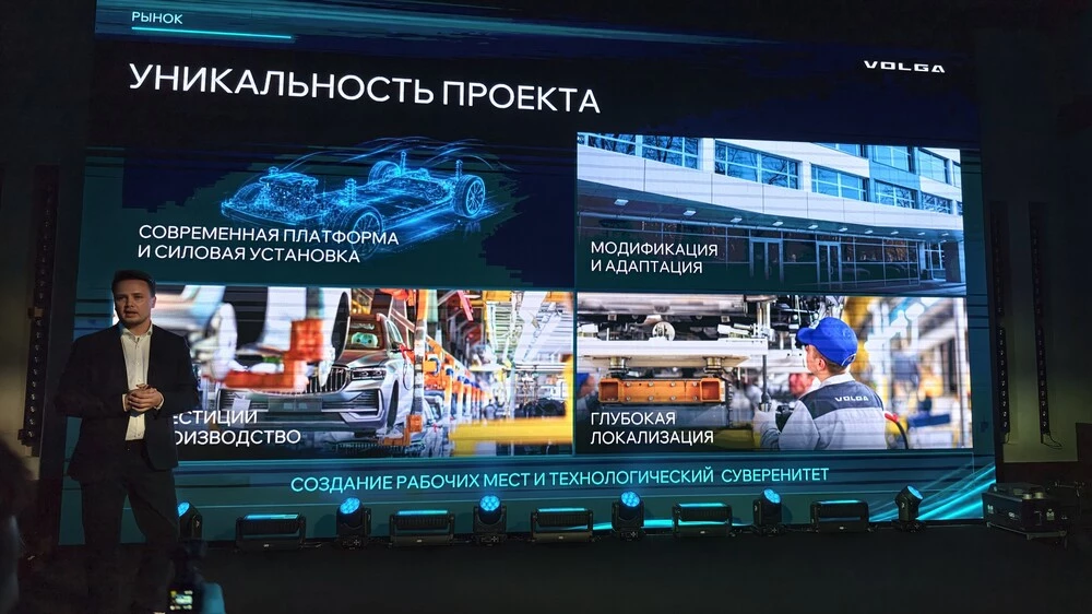 Volga презентация в России планы достижения уникальность проекта