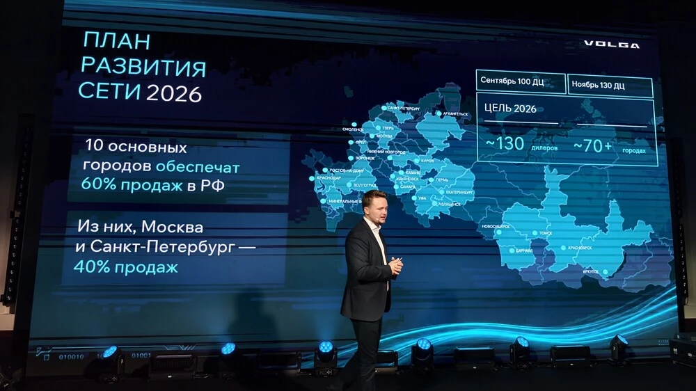 Volga презентация в России планы дилерская сеть