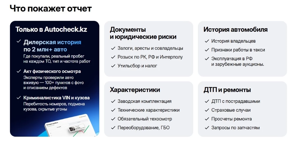 Autocheck отчеты история проверка автомобилей в Казахстане