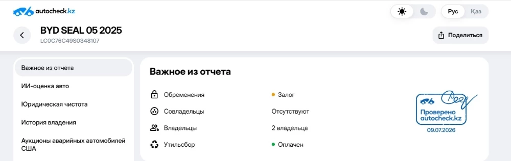 Autocheck отчеты история проверка автомобилей в Казахстане