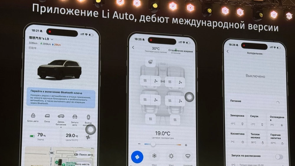 Новый Li Auto L9 в Казахстане презентация мобильное приложение телематика на русском международные