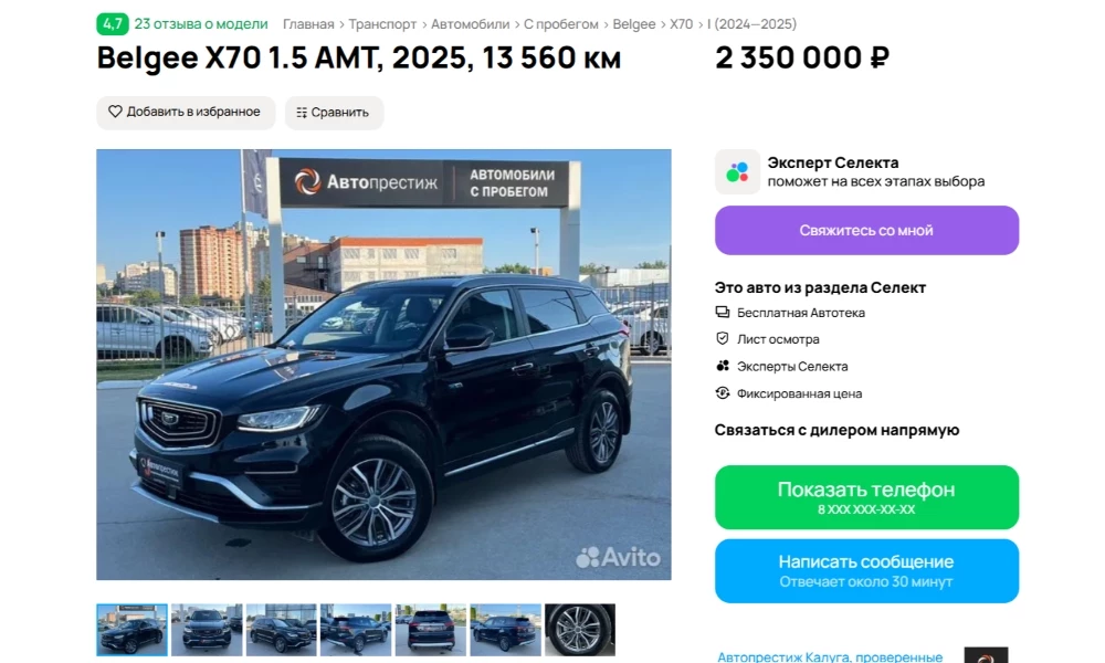 Belgee X70 редакционный гараж сбоку спереди авито объявление с пробегом продать цена