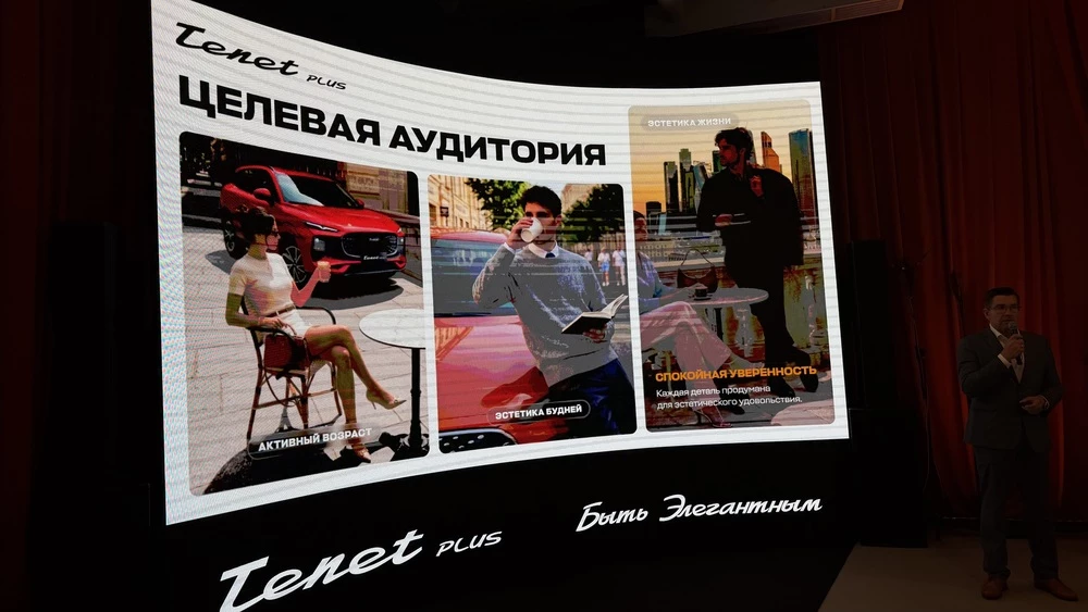 Tenet Plus L6 L4 презентация в России аудитория целевая