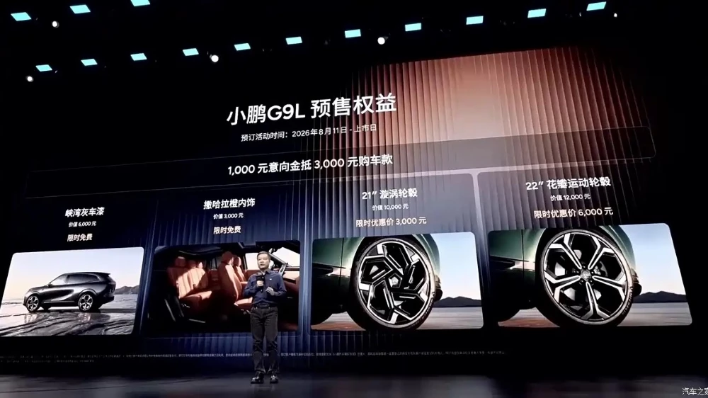 Фрагмент презентации кроссовера Xpeng G9L в Китае