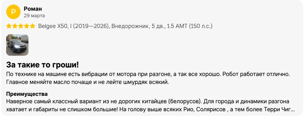 Belgee X50 vs Belgee X50+ отзывы владельцев