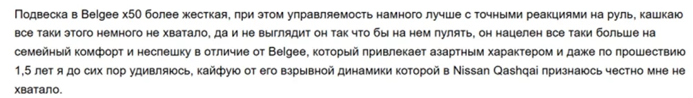 Belgee X50 vs Belgee X50+ отзывы владельцев