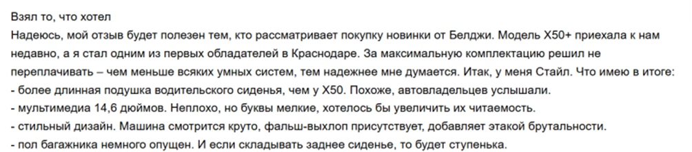 Belgee X50 vs Belgee X50+ отзывы владельцев