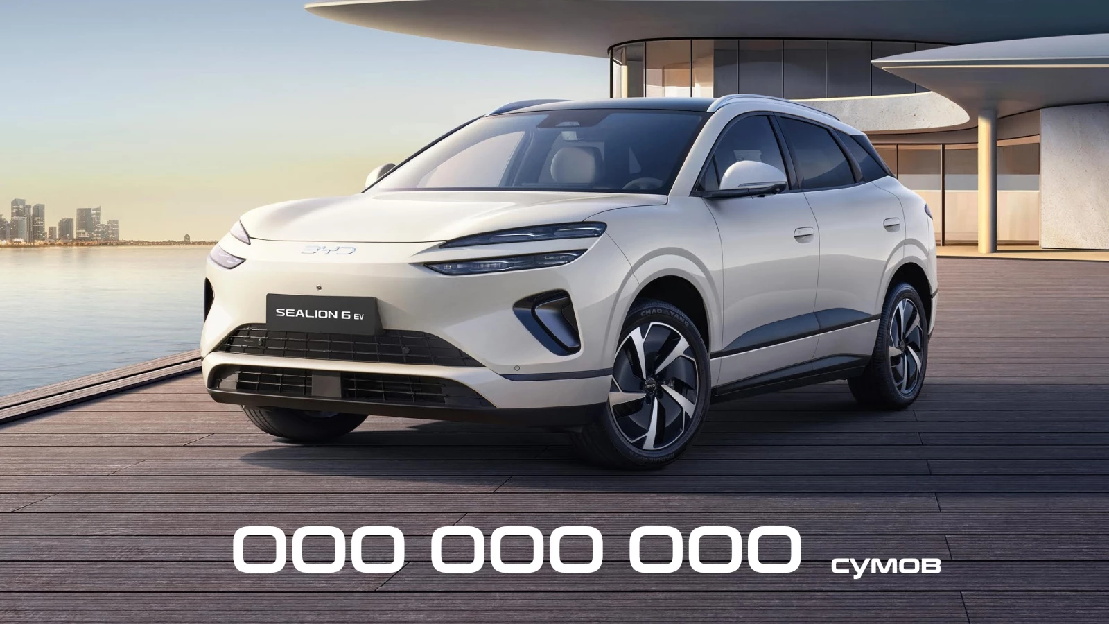 Кроссовер BYD Sealion 6 EV появится в Узбекистане сбоку спереди белый шаблон прайс-лист