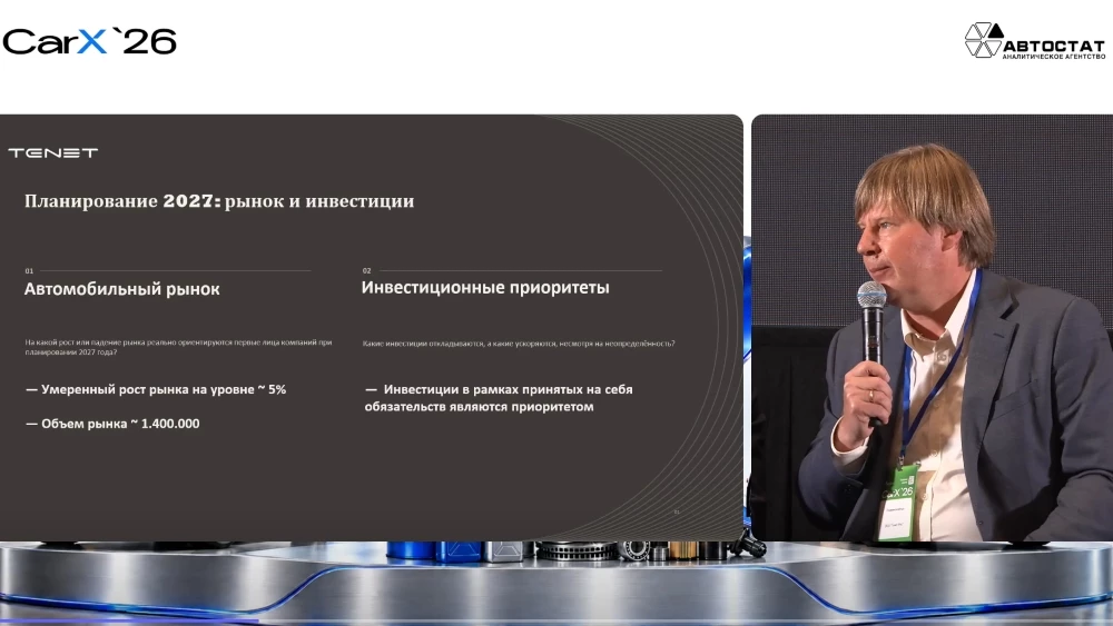 Илья Перминов и его доклад на форуме CarX 2026