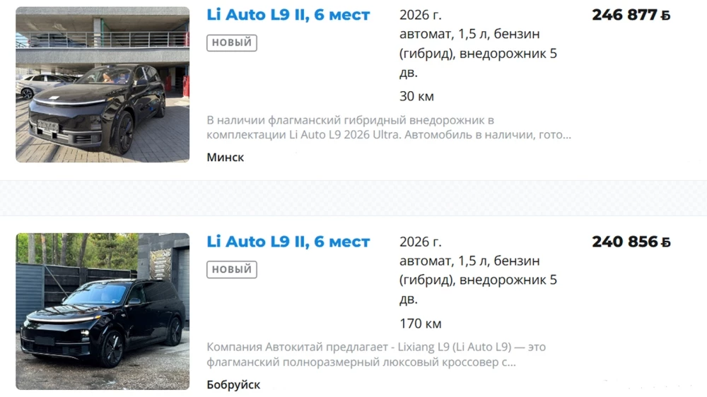 Li Auto L9 Беларусь объявления цены