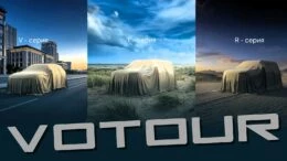 марка votour официально появится в России